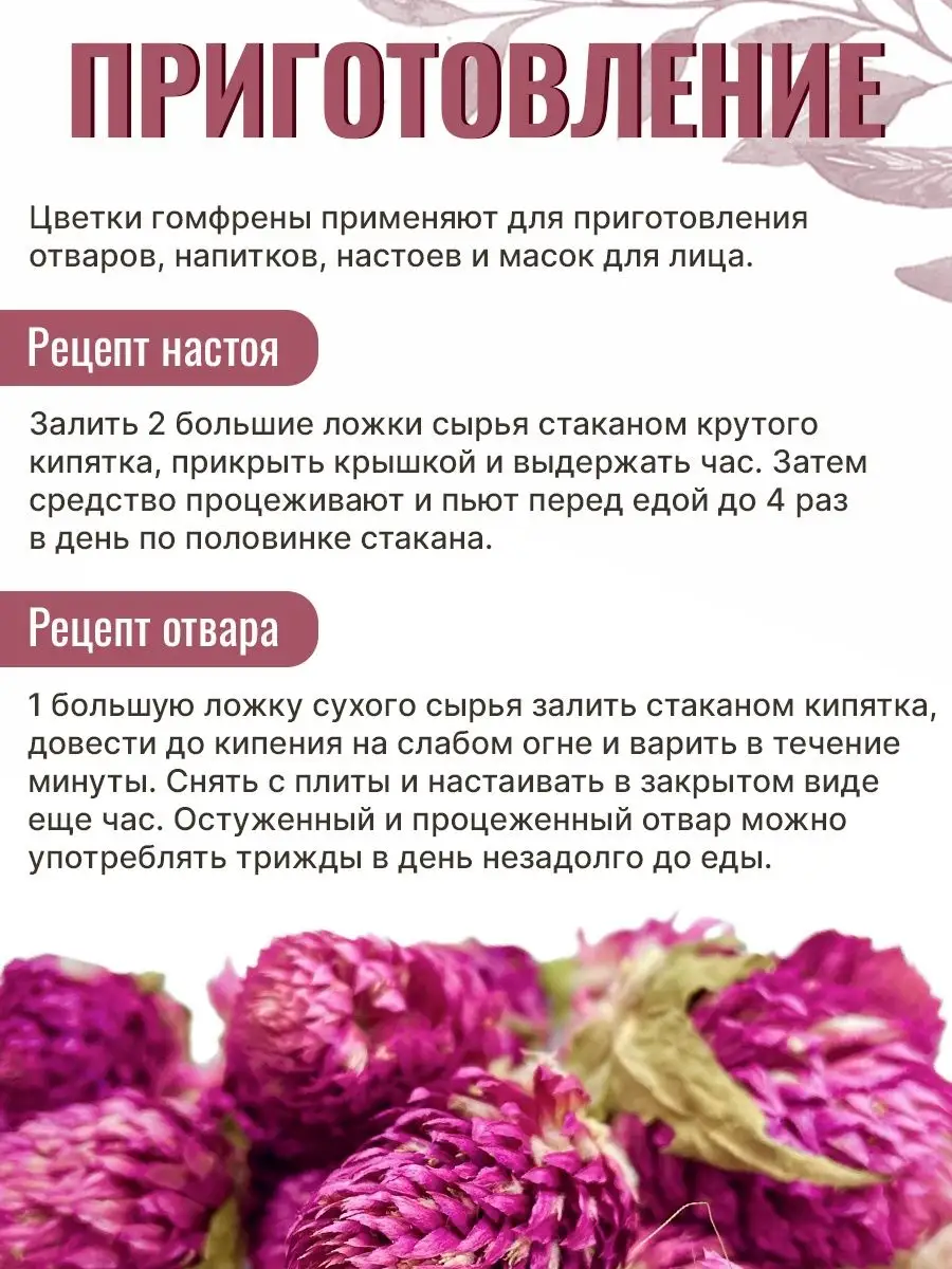 Сухая трава Гомфрена, цельные цветы клевера, 50 гр Grow Up / Сухая трава 50  гр. 139313391 купить за 669 ₽ в интернет-магазине Wildberries