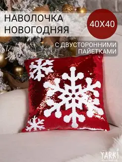 Наволочка новогодняя 45х45 с оленями декоративная YARKI home 139313500 купить за 615 ₽ в интернет-магазине Wildberries