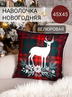 Наволочка новогодняя велюровая с оленем YARKI home 139313501 купить за 486 ₽ в интернет-магазине Wildberries