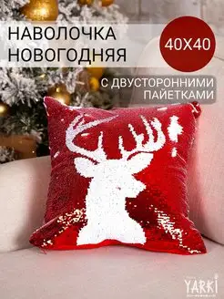 Наволочка новогодняя 45х45 с оленями декоративная YARKI home 139313503 купить за 615 ₽ в интернет-магазине Wildberries