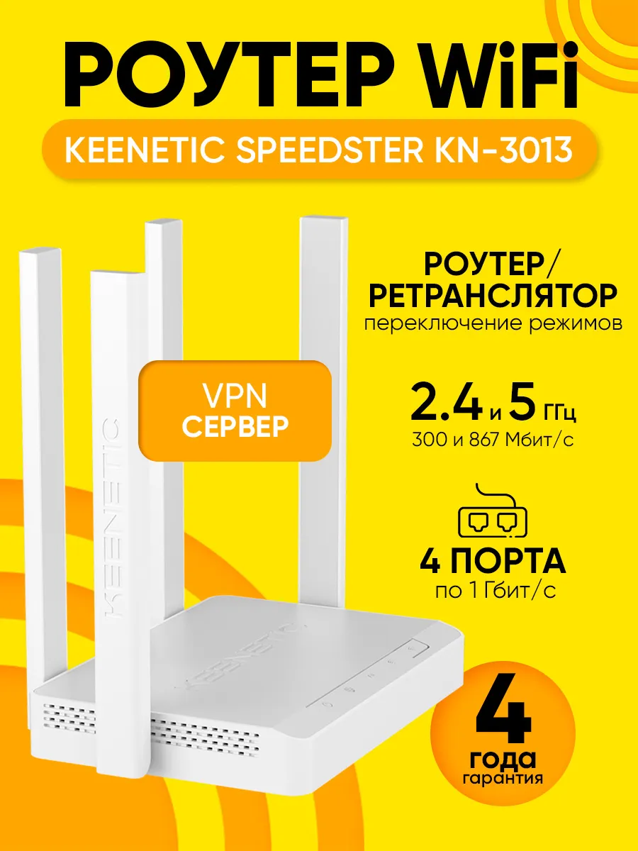 Роутер Wi-Fi Speedster KN-3013 до 1000...