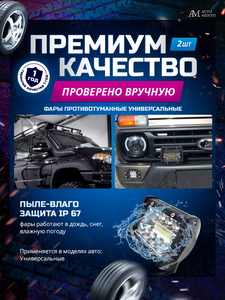 Светодиодные противотуманные фары универсальные AutoMento 139314007 купить  за 703 ₽ в интернет-магазине Wildberries