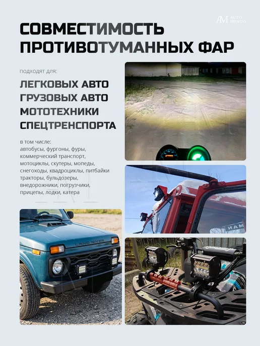 AutoMento Светодиодные противотуманные фары универсальные, вариант, фото 7