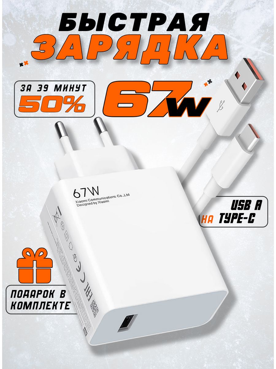 Быстрая зарядка type-c для андроид, Редми Поко 67w Digital Bex 139314258  купить за 491 ₽ в интернет-магазине Wildberries