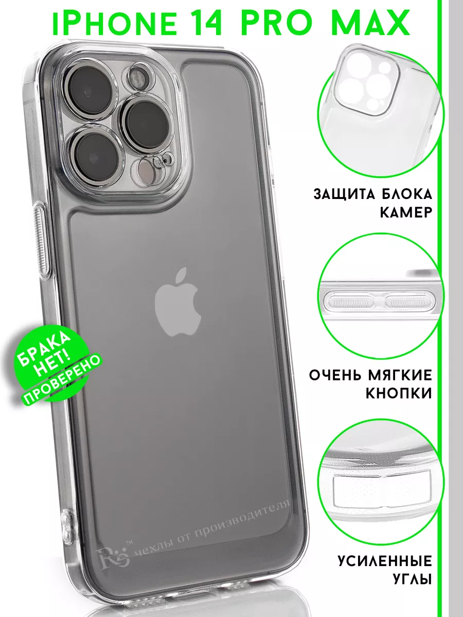 чехол на iPhone 14 Pro Max прозрачный противоударный Re:Case 139314606  купить за 275 ₽ в интернет-магазине Wildberries