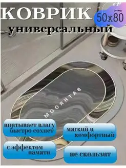 Коврик для ванной и туалета противоскользящий Daler tex 139315537 купить за 459 ₽ в интернет-магазине Wildberries