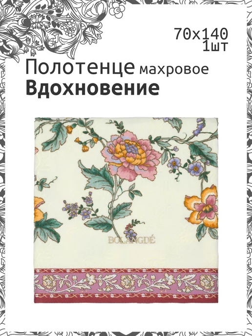 Bolangde Полотенце махровое банное 70x140, 70x140