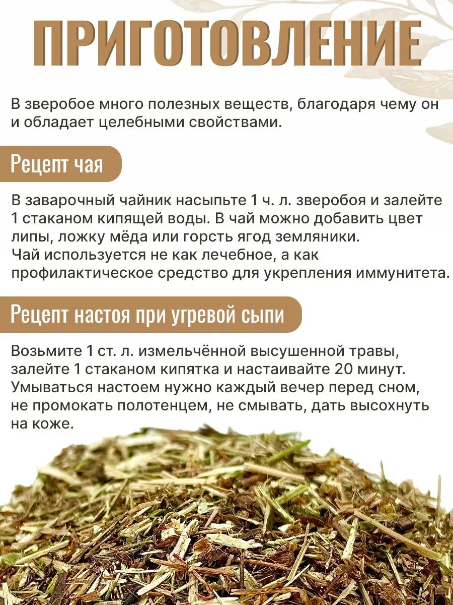 Сухая трава Зверобой (Заячья кровь), трава, 250 гр Grow Up / Сухая трава  250 гр. 139316181 купить за 669 ₽ в интернет-магазине Wildberries