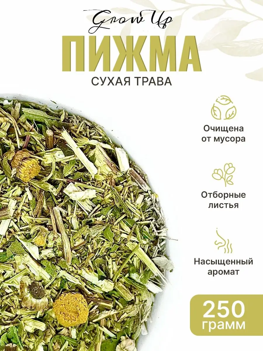 Сухая трава Пижма (Дикая рябинка), 250 гр Grow Up / Сухая трава 250 гр.  139316804 купить за 766 ₽ в интернет-магазине Wildberries