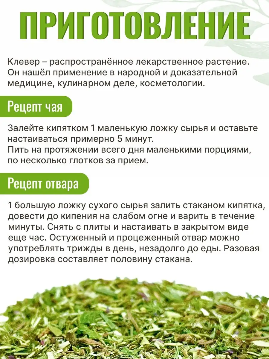 Сухая трава Клевер (Кашка), 250 гр Grow Up / Сухая трава 250 гр. 139316810  купить за 572 ₽ в интернет-магазине Wildberries