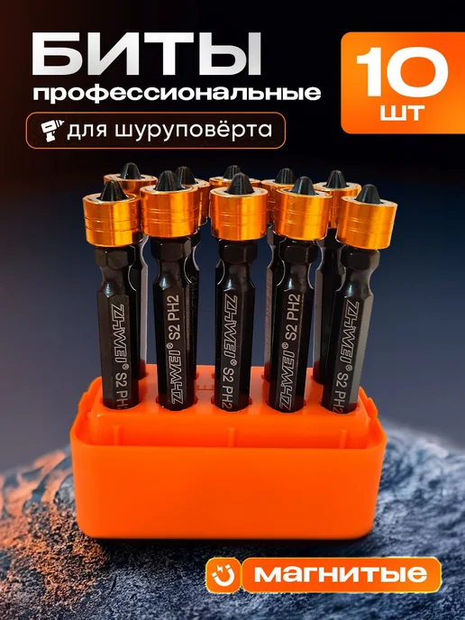 Бест Девайс Магнитные биты PH2 65 мм двусторонние, набор 10 шт, 10 шт