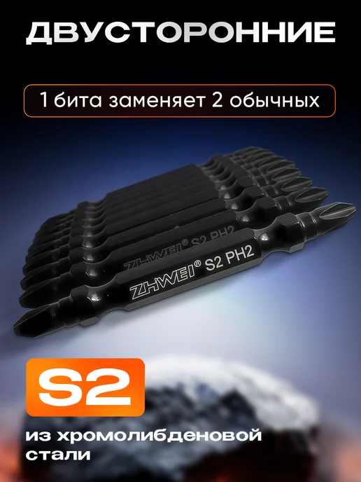 Бест Девайс Магнитные биты PH2 65 мм двусторонние, набор 10 шт, 10 шт, фото 2