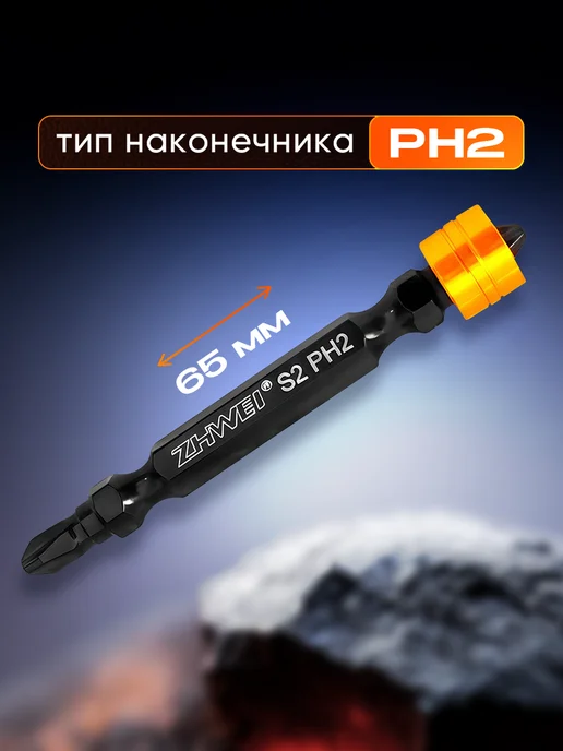 Бест Девайс Магнитные биты PH2 65 мм двусторонние, набор 10 шт, 10 шт, фото 4