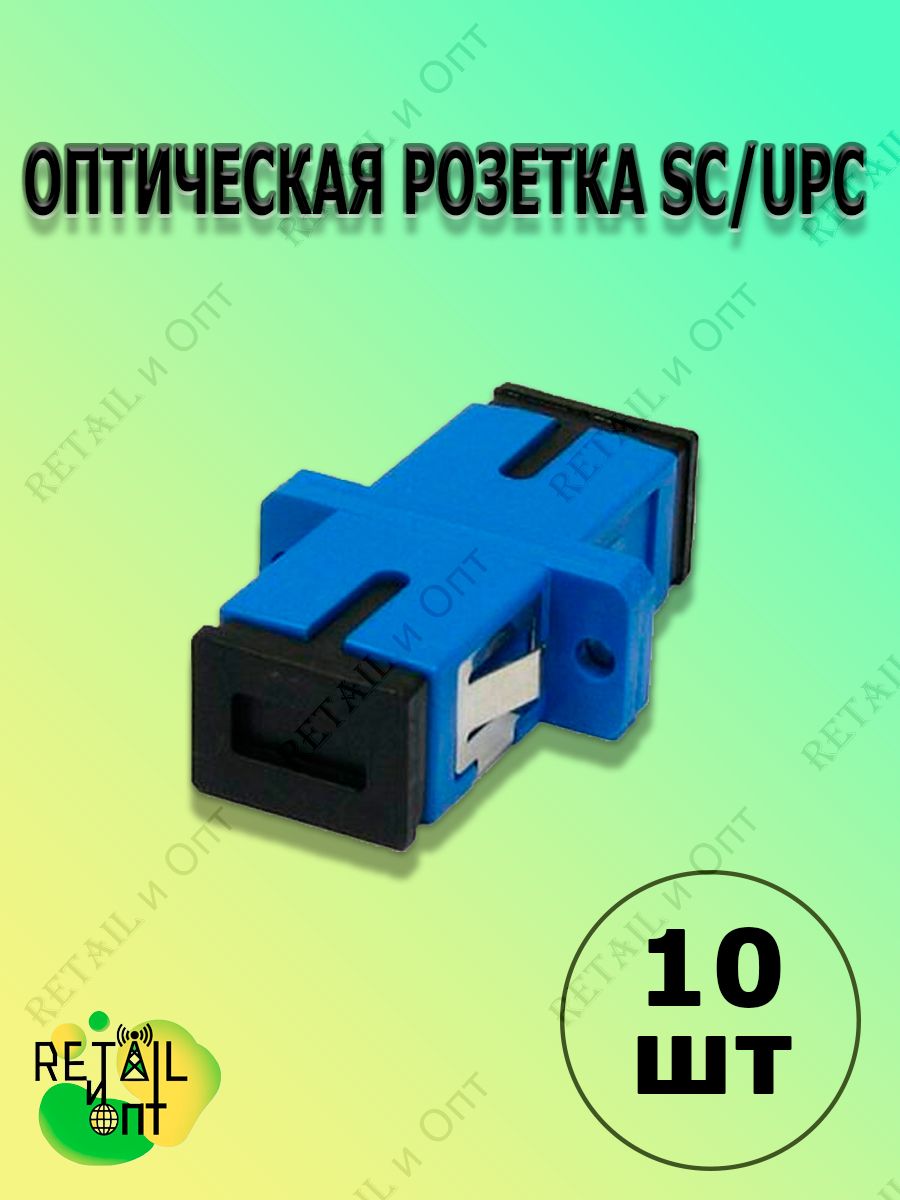 Розетка оптическая lc sm. Розетка оптическая (адаптер) SC/UPC, Simplex. Розетка оптическая (2000/50/1) SC-SC SM Simplex. Розетка оптическая SNR-FTB-02s. SC APC розетка.