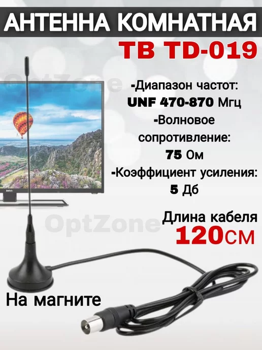Антенна ТВ «BAS-1155-5V SPRINT 5»