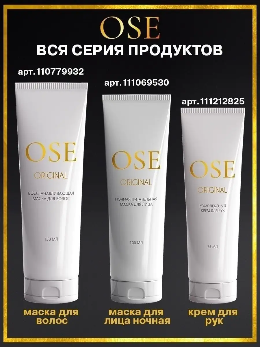 Подарочный набор косметики для женщин OSE 139323037 купить за 45 100 ₽ в  интернет-магазине Wildberries