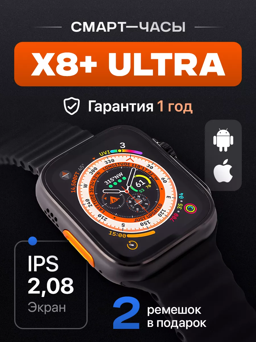 Смарт часы мужские для андроид iphone smart watch 8 ultra X8+ultra  139323105 купить в интернет-магазине Wildberries