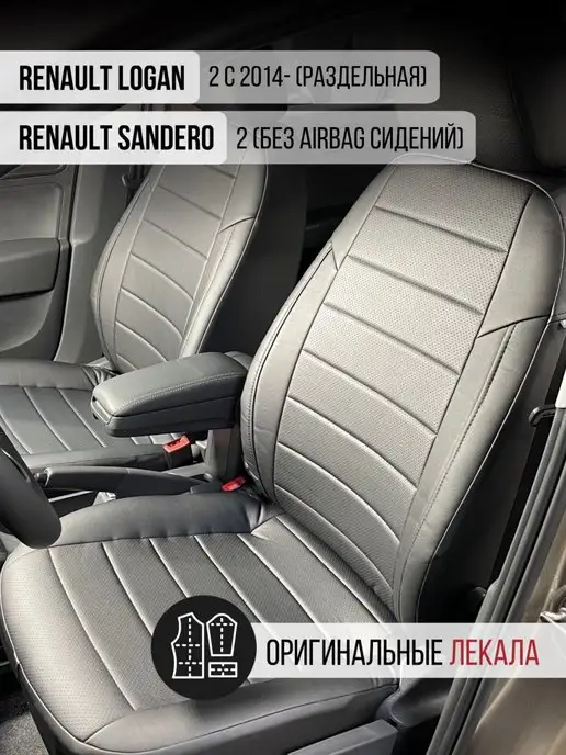 Renault Logan 2 поколение (>) - Respect | Respect