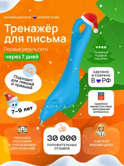 Ручка тренажер для письма шариковая, исправление почерка YPEN 139325916 купить за 523 ₽ в интернет-магазине Wildberries