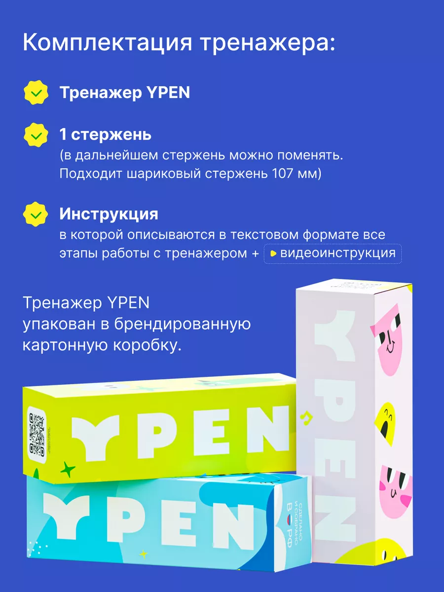 Ручка тренажер для письма шариковая, исправление почерка YPEN 139325917  купить за 584 ₽ в интернет-магазине Wildberries