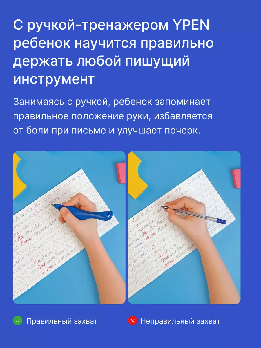 Ручка тренажер для письма шариковая, исправление почерка YPEN 139325917  купить за 584 ₽ в интернет-магазине Wildberries