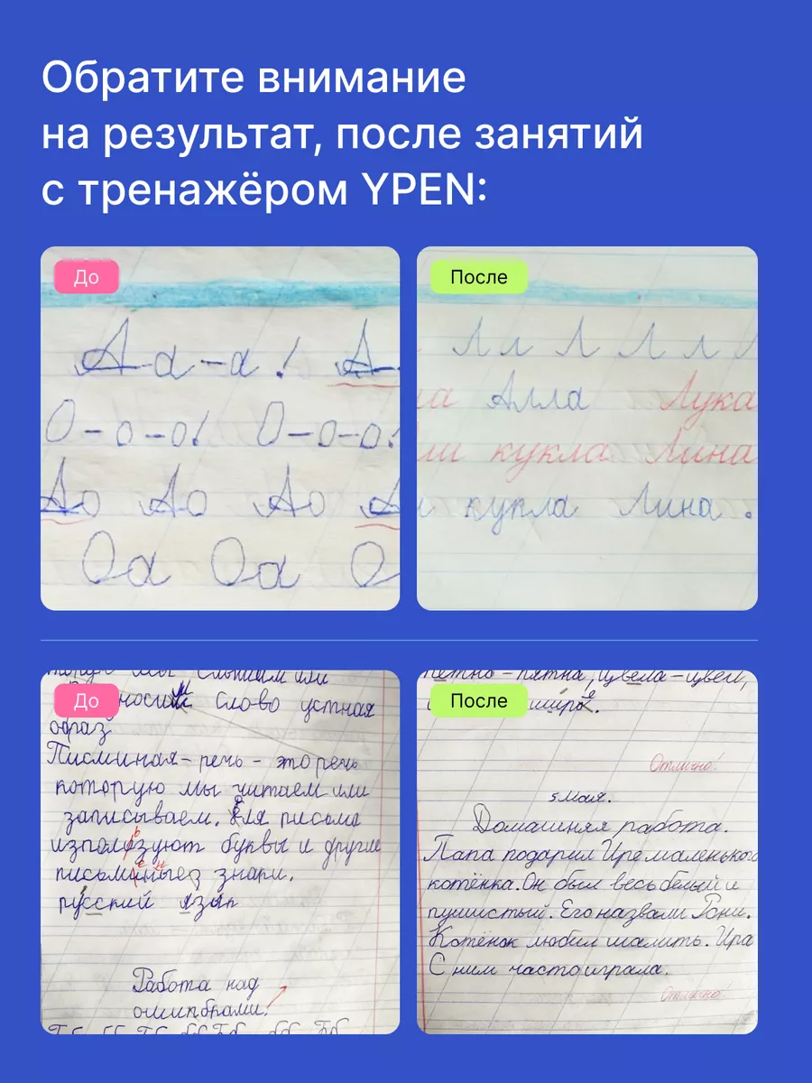 Ручка тренажер для письма шариковая, исправление почерка YPEN 139325917  купить за 584 ₽ в интернет-магазине Wildberries