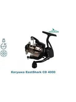 Катушка рыболовная CD 4000 EASTSHARK 139326641 купить за 635 ₽ в интернет-магазине Wildberries