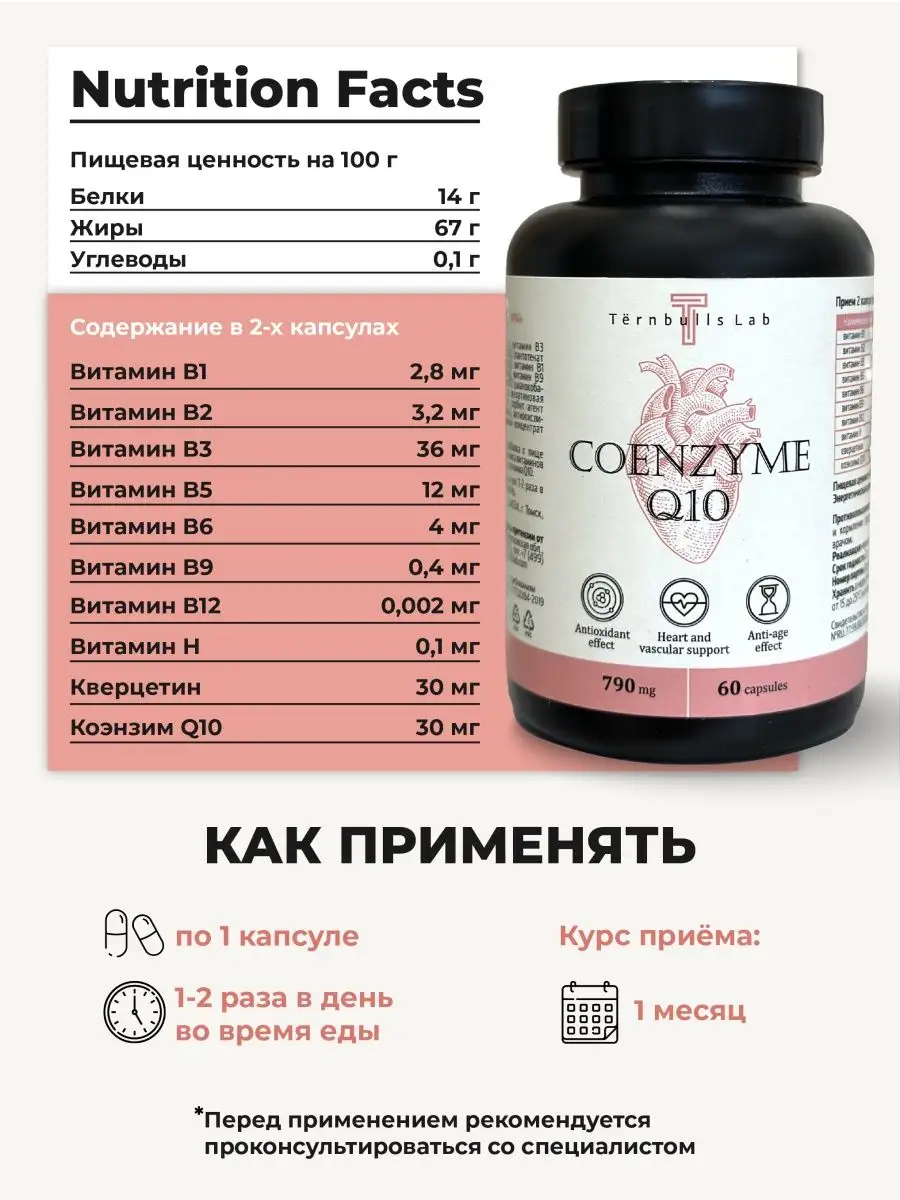 Коэнзим Q10 комплекс витамины группы Б B Ternbulls Lab 139327689 купить за  432 ₽ в интернет-магазине Wildberries