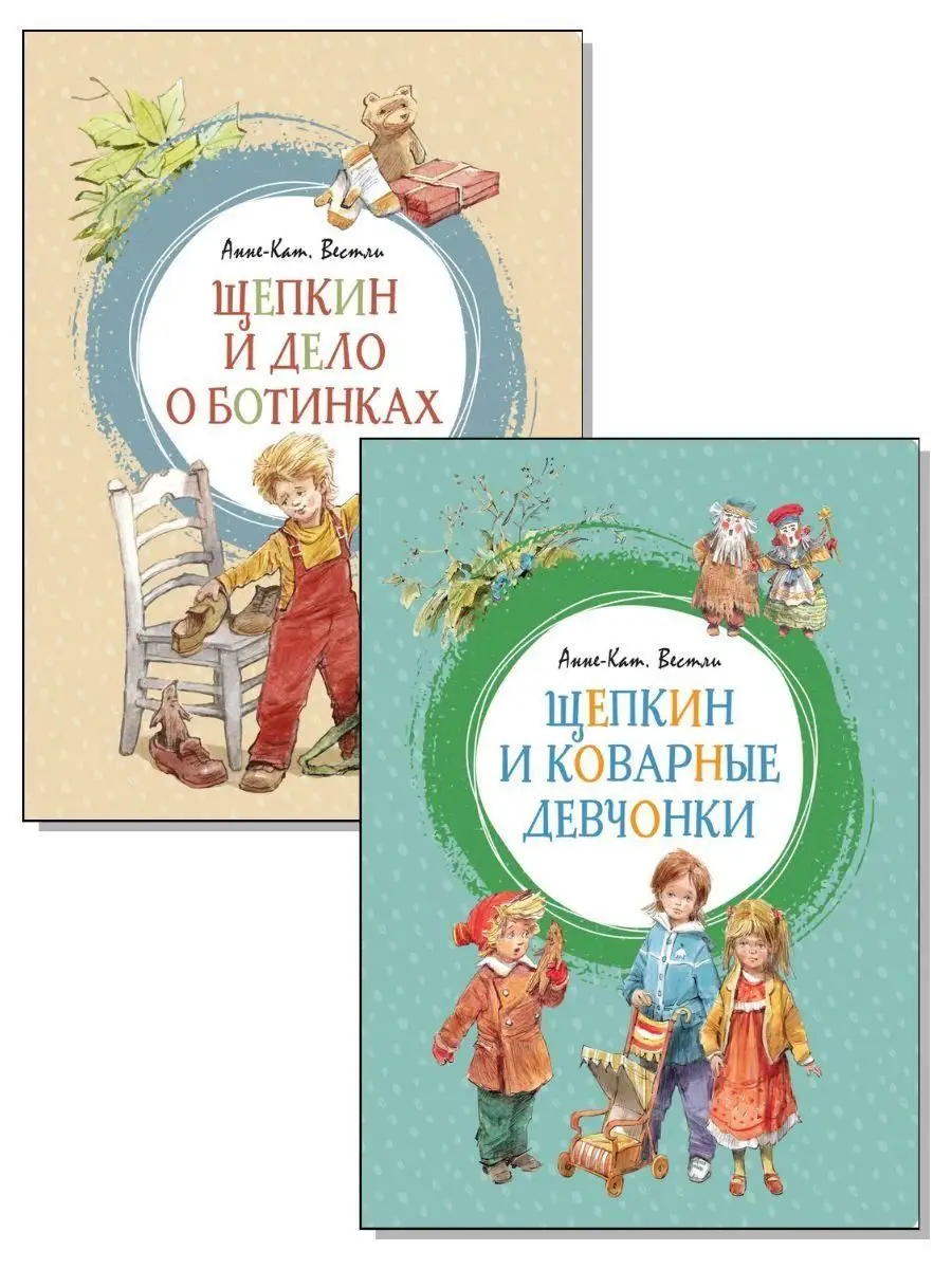 Анне-Катрине Вестли. Комплект 2 книги Издательство Махаон 139331024 купить  в интернет-магазине Wildberries