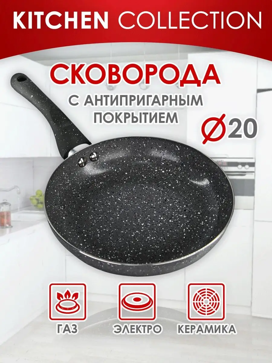 Сковорода с антипригарным покрытием сковородка Kitchen collection 139332904  купить в интернет-магазине Wildberries