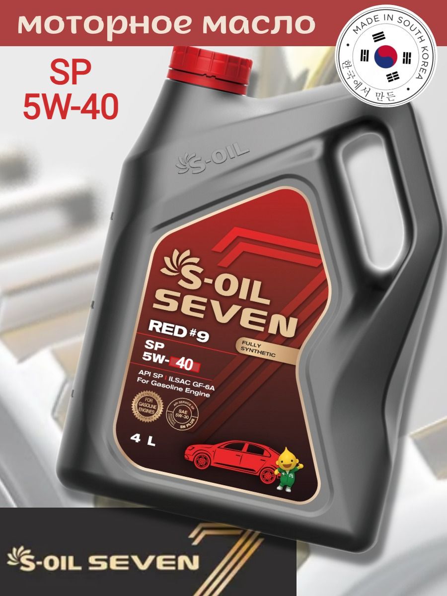 S oil seven 5w 40 red 9. S Oil Red 9 5w30. Ve108296 s-Oil s-Oil 7 Red #9 SP 5w30 4l. S-Oil Seven антифриз.