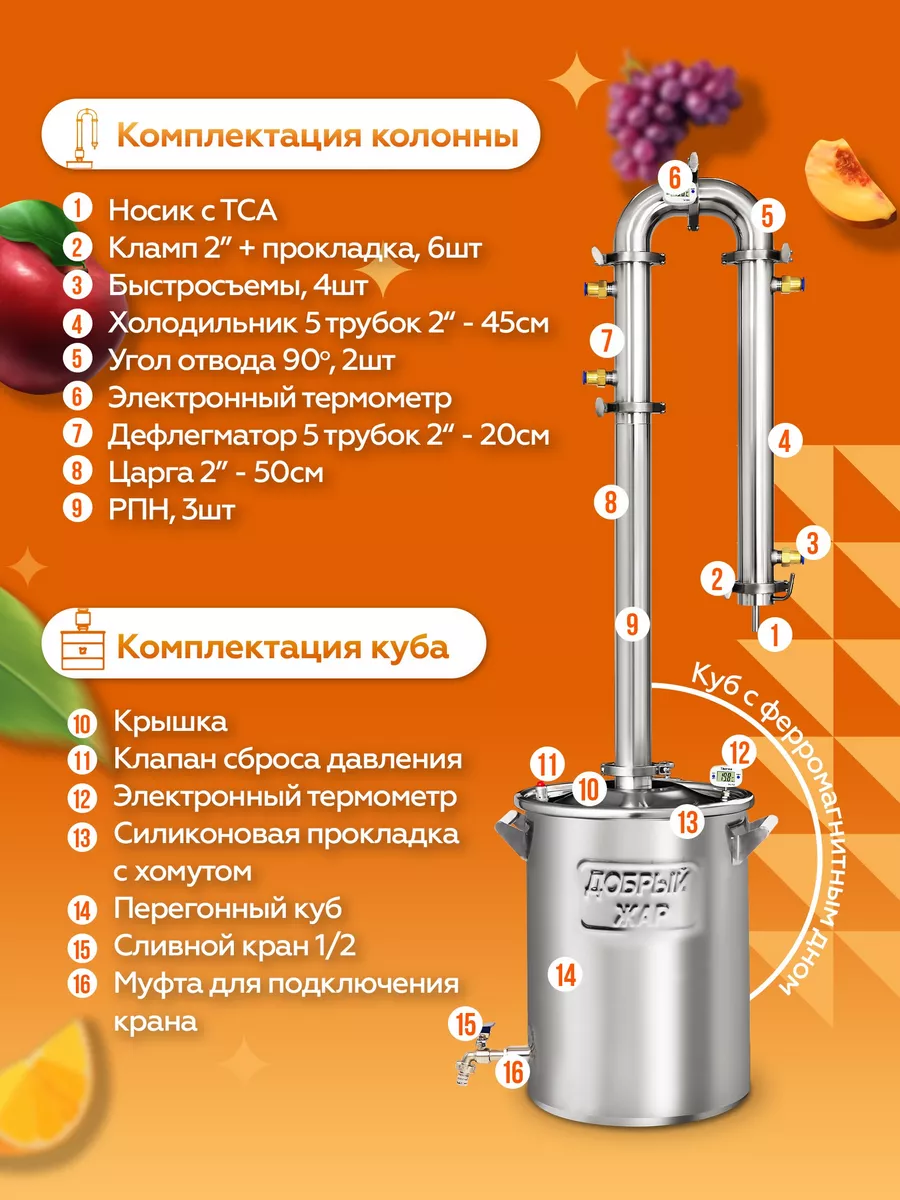 Добрый жар Самогонный аппарат Абсолют 5, 40 литров