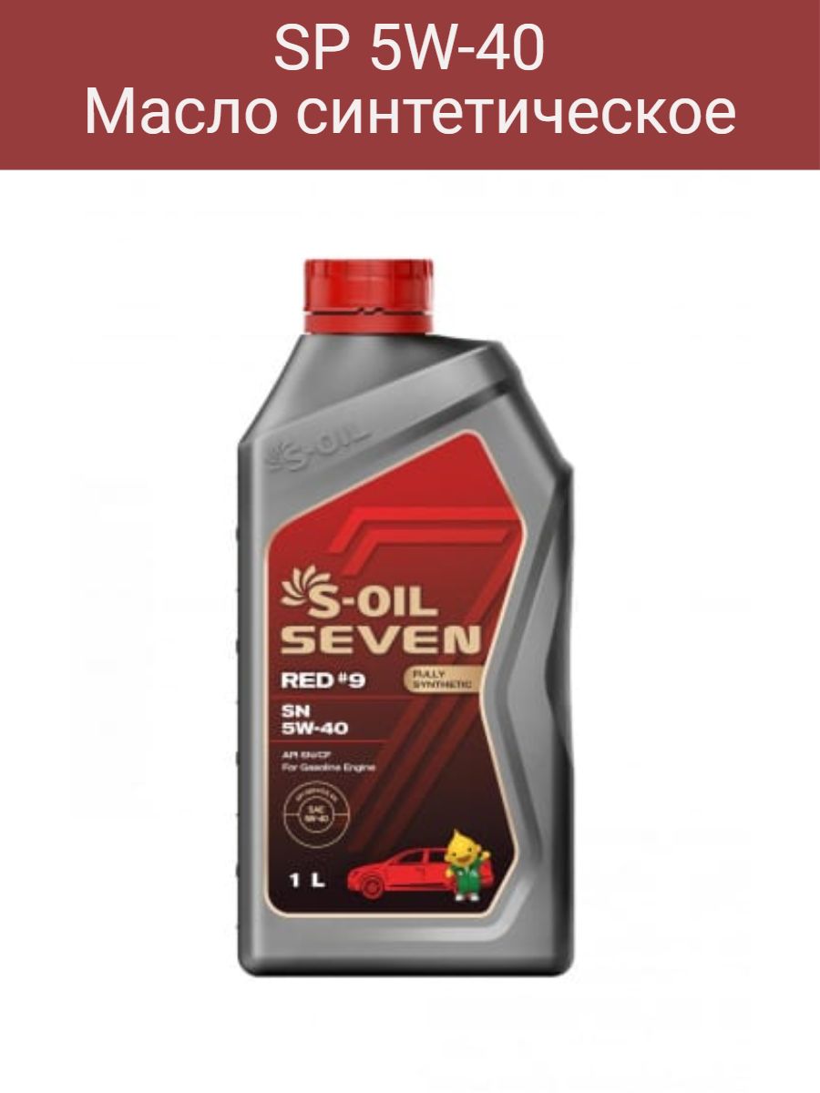 Масло Севен Ойл 5w40. Масло s Oil Seven 5w40. S-Oil 7 Red #9. Масла s-Seven 20w50.