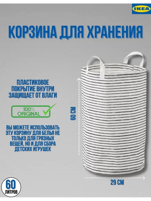 IKEA KLUNKA White-Black Мешок для белья 60 л