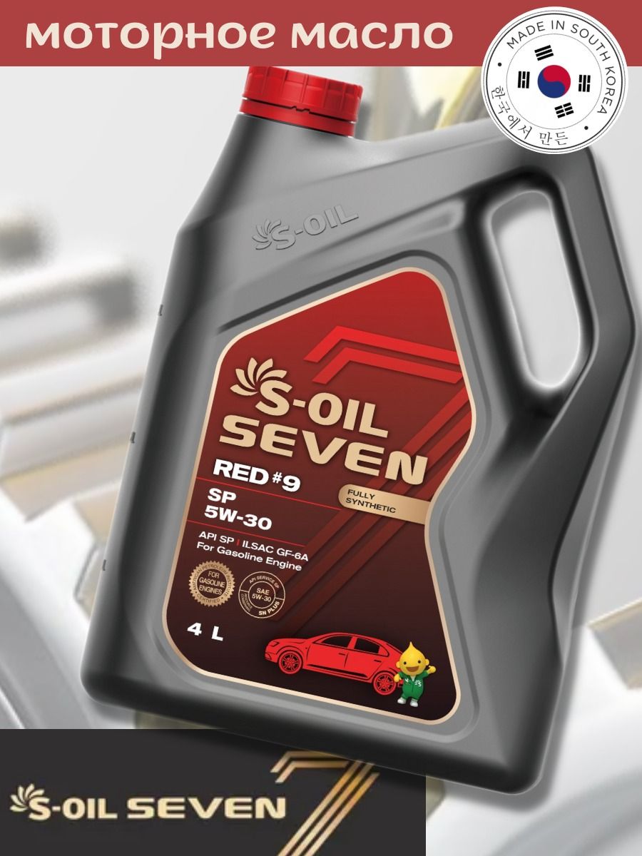 S Oil Red 9 5w30. Ve108296 s-Oil s-Oil 7 Red #9 SP 5w30 4l. S-Oil Seven антифриз.