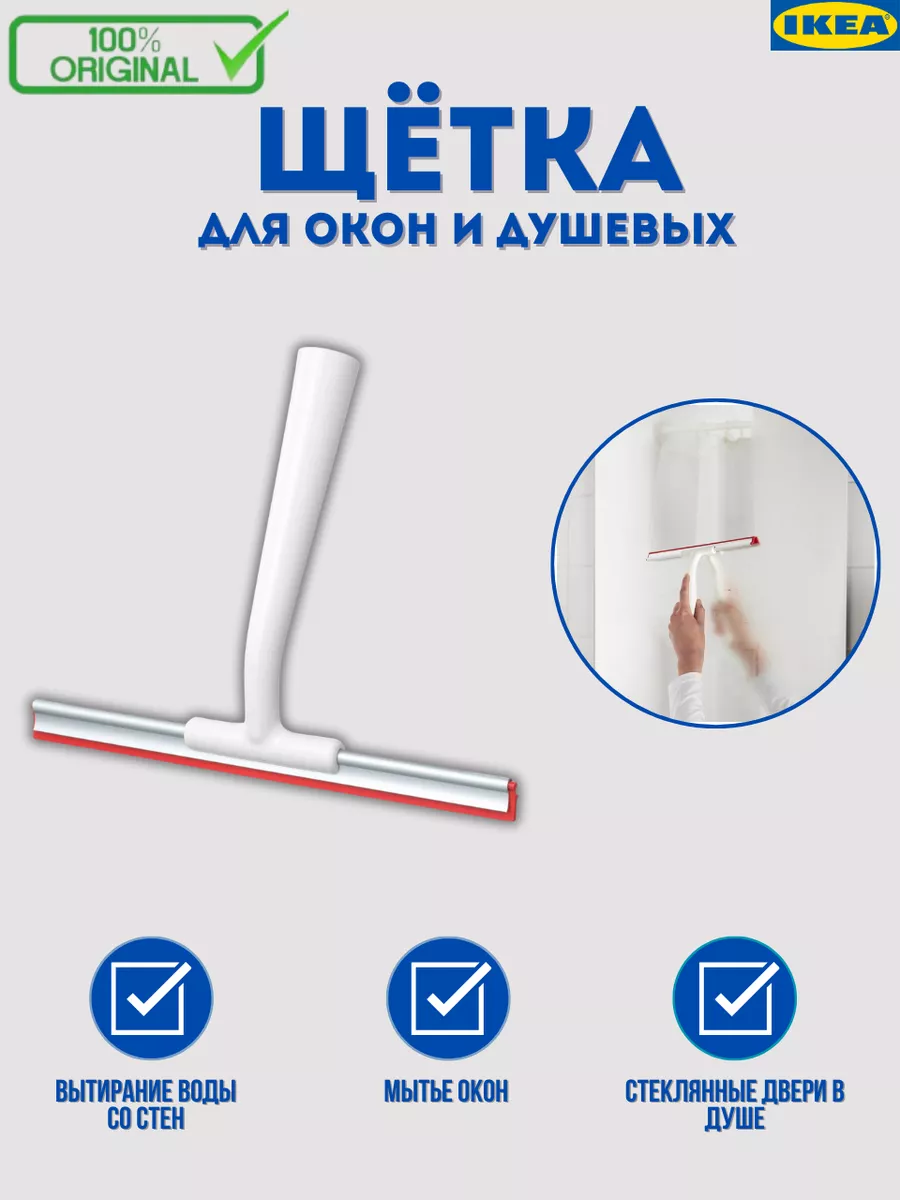 ИКЕА LILLNAGGEN Щётка для окон и душевых