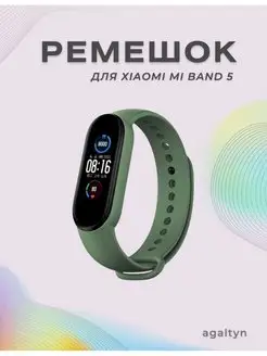 Ремешок для фитнес-браслета Xiaomi Mi band 5 6 7 Agaltyn 139337596 купить за 94 ₽ в интернет-магазине Wildberries