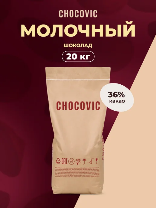 Chocovic Шоколад кондитерский молочный Марко 36% 5 кг, 20 кг