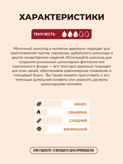 Chocovic Шоколад кондитерский молочный Марко 36% 5 кг, 20 кг, фото 2