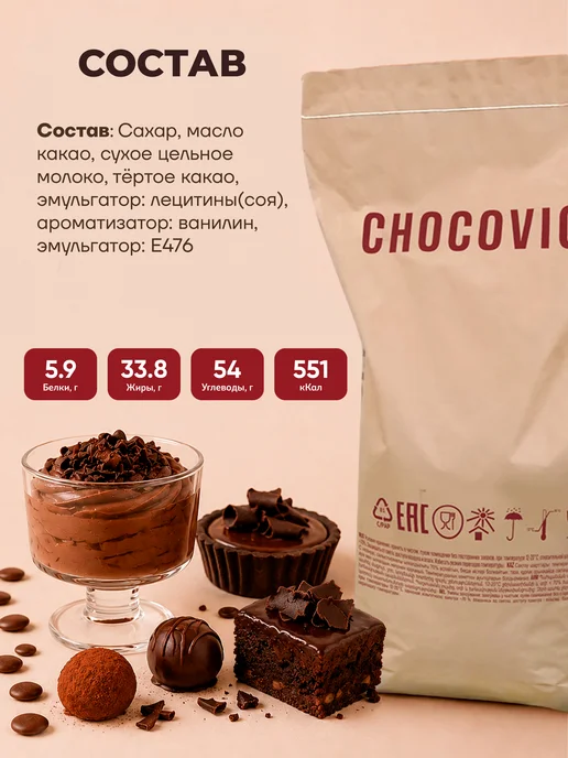 Chocovic Шоколад кондитерский молочный Марко 36% 5 кг, 20 кг, фото 3