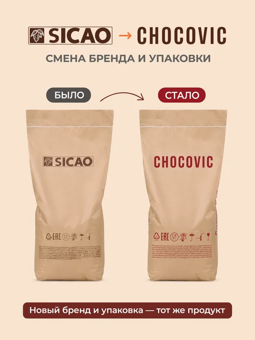 Chocovic Шоколад кондитерский молочный Марко 36% 5 кг, 20 кг, фото 6