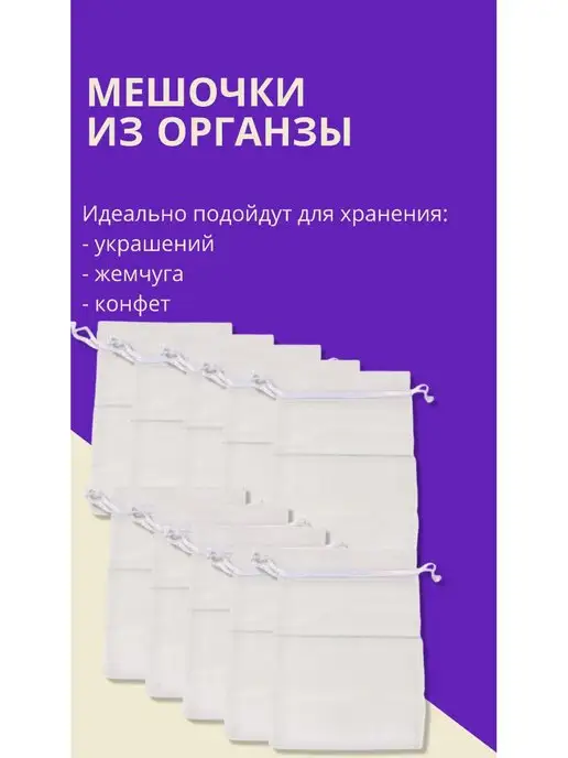 FULL OF BENEFIT Мешочки подарочные из органзы, 15 шт, фото 2