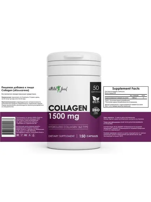 ATLETIC FOOD Коллаген 1 и 3 тип Hydrolized Collagen Type 1&3, 150 капс, вариант, фото 3