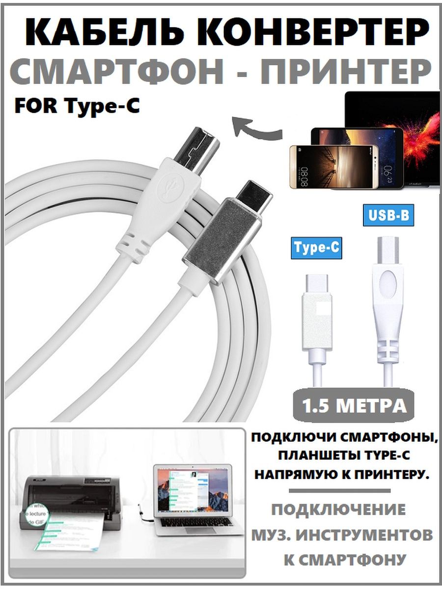 Кабель переходник от телефона к принтеру Орбита 139339648 купить в  интернет-магазине Wildberries
