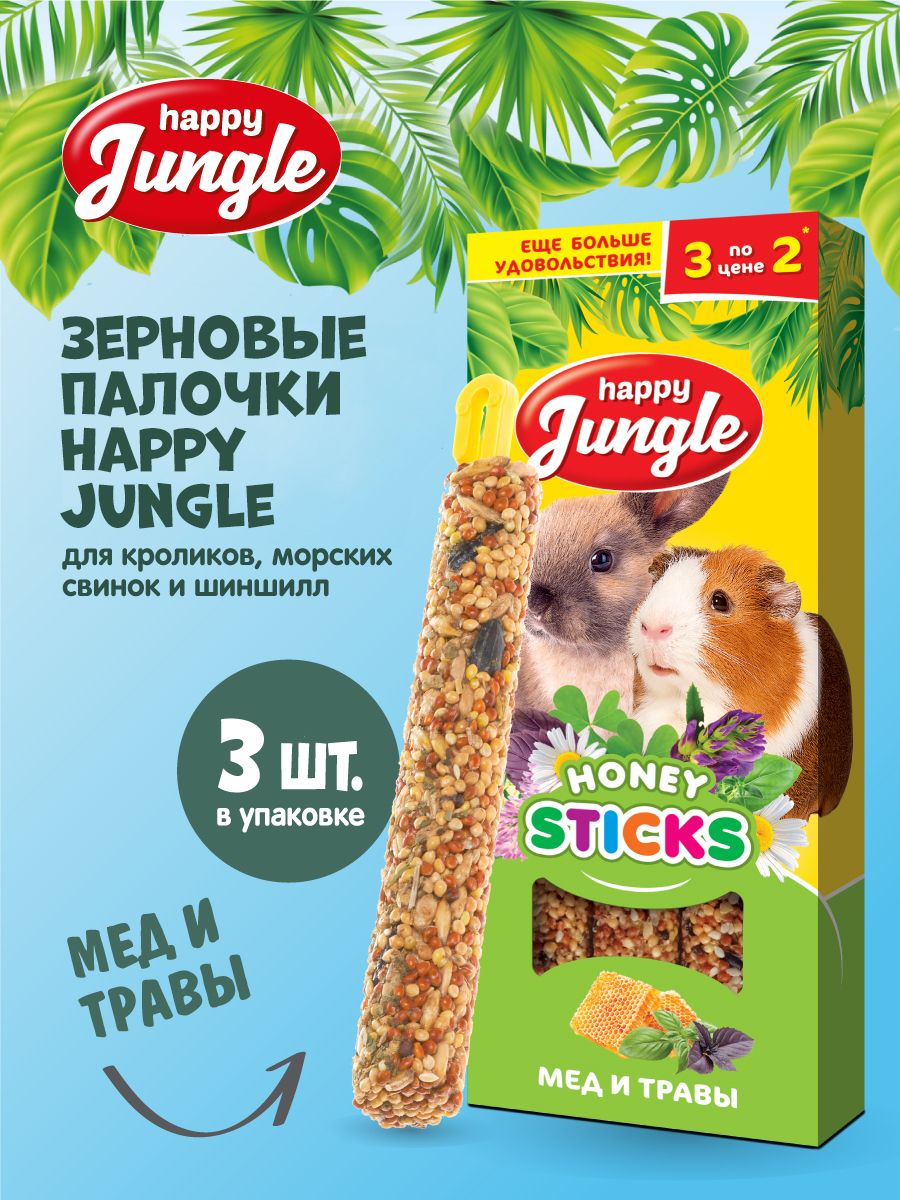 Лакомство для грызунов палочки мед и травы HAPPY JUNGLE HAPPY JUNGLE  139340158 купить за 179 ₽ в интернет-магазине Wildberries