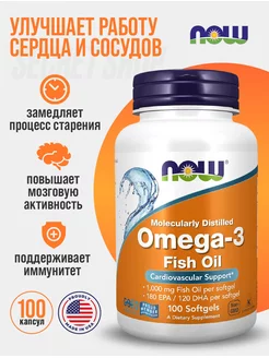 НАУ Омега 3, Омега-3, Omega 3 Рыбий Жир 1000 мг - 100 капсул NOW 139340335 купить за 881 ₽ в интернет-магазине Wildberries