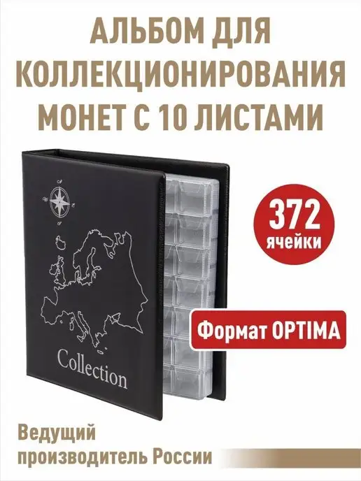 Альбоммонет Альбом для монет "СТАНДАРТ-КАРТА" с 10листами, вариант