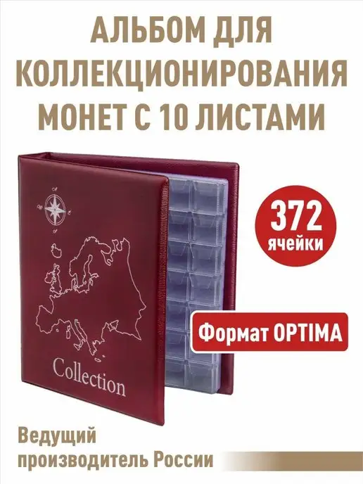 Альбоммонет Альбом для монет "СТАНДАРТ-КАРТА" с 10листами, красный