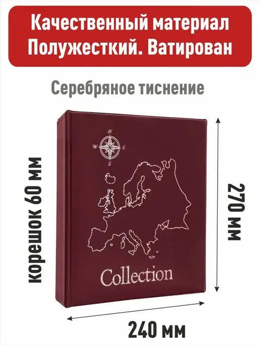 Альбоммонет Альбом для монет "СТАНДАРТ-КАРТА" с 10листами, красный, фото 2