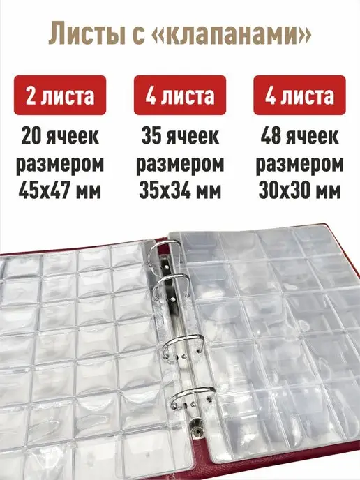 Альбоммонет Альбом для монет "СТАНДАРТ-КАРТА" с 10листами, красный, фото 3